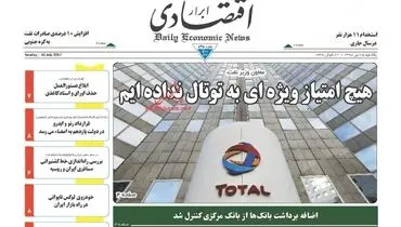 صفحه نخست روزنامه‌های اقتصادی۲۵تیر۹۶