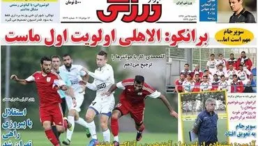 صفحه اول روزنامه‌های ورزشی ۲۵ تیر ۹۶