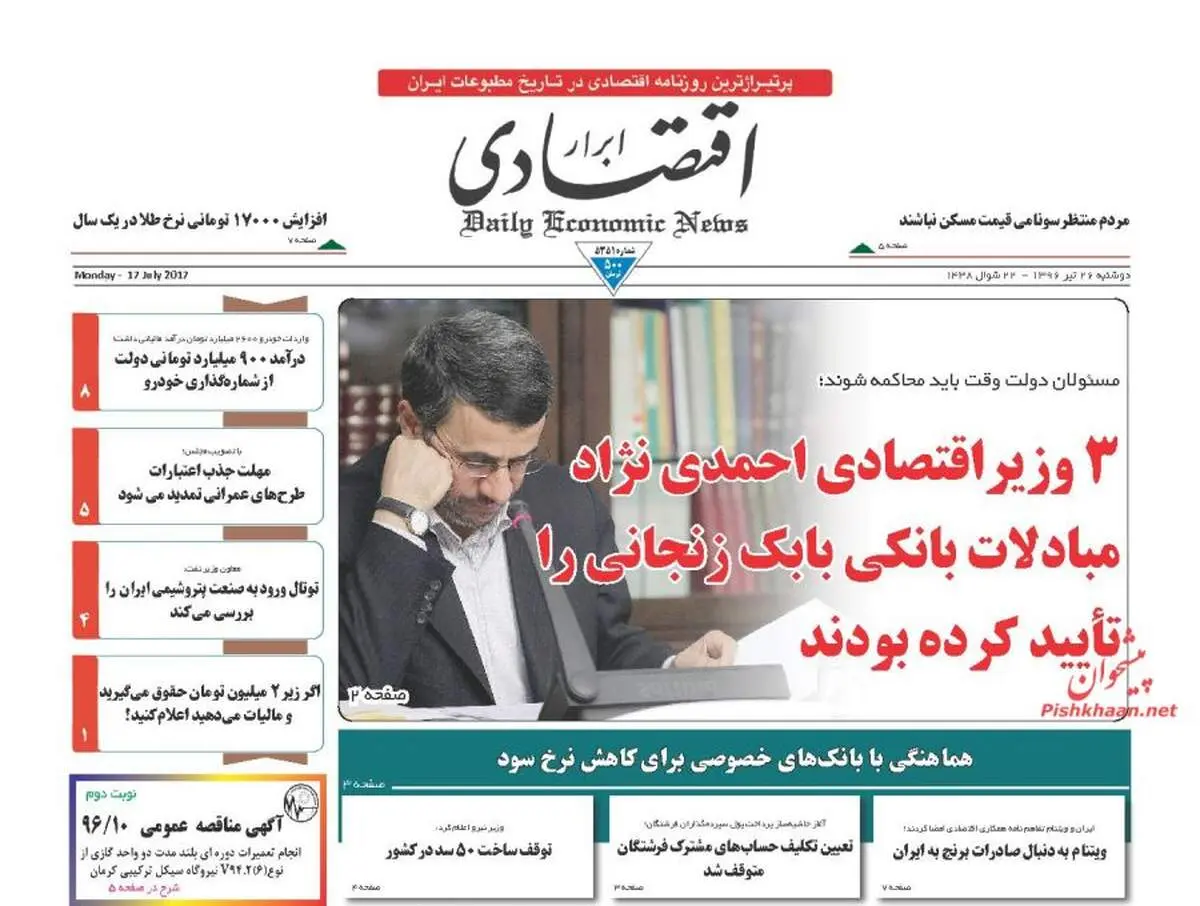 صفحه نخست روزنامه‌های اقتصادی۲۶تیر۹۶