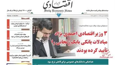 صفحه نخست روزنامه‌های اقتصادی۲۶تیر۹۶