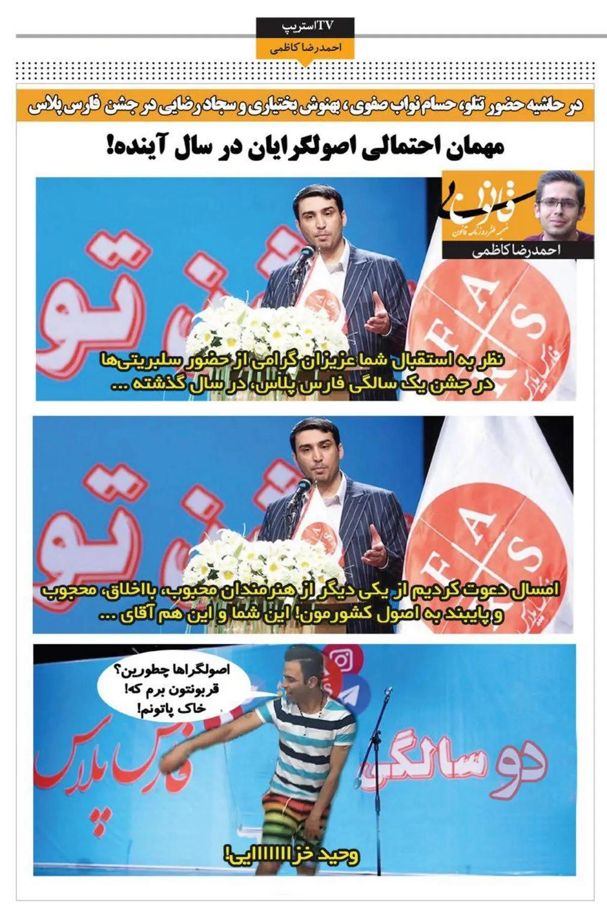 بعداز تتلو نوبت به وحید خزایی رسید!