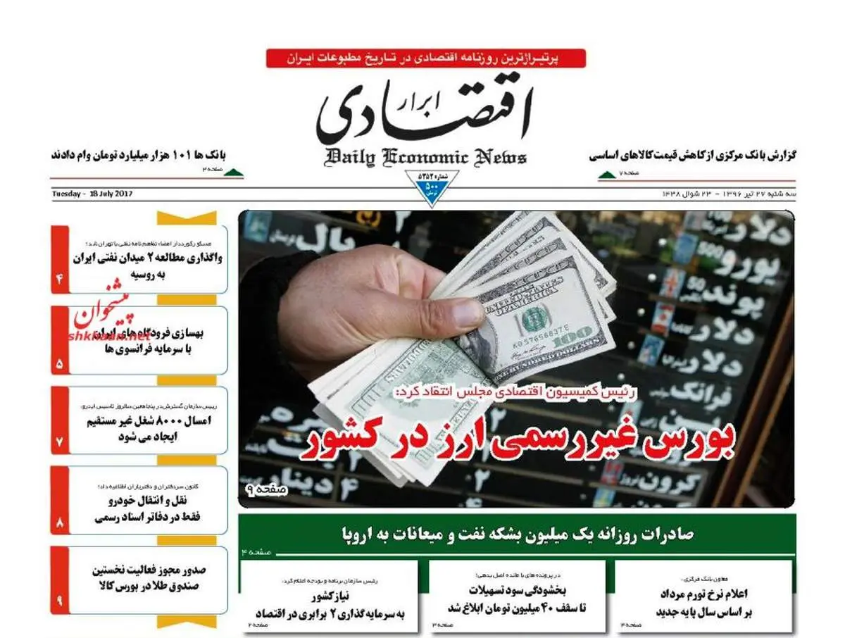 صفحه نخست روزنامه‌های اقتصادی۲۷تیر۹۶
