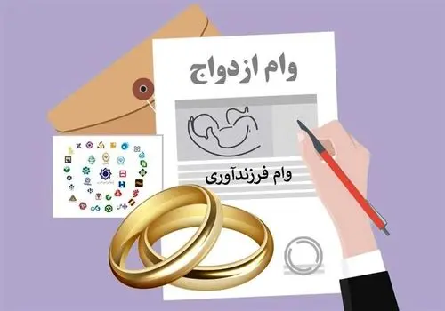 جزئیات جدید از ثبت نام وام ازدواج فرزندان بازنشستگان