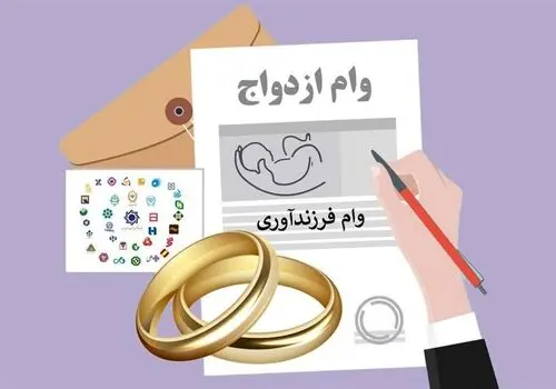 جزئیات جدید از ثبت نام وام ازدواج فرزندان بازنشستگان