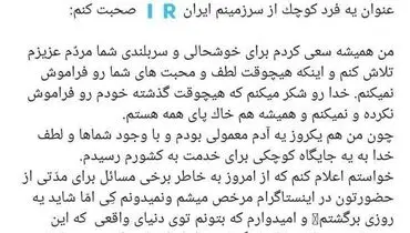 خداحافظی سعید عزت‌اللهی از فضای مجازی