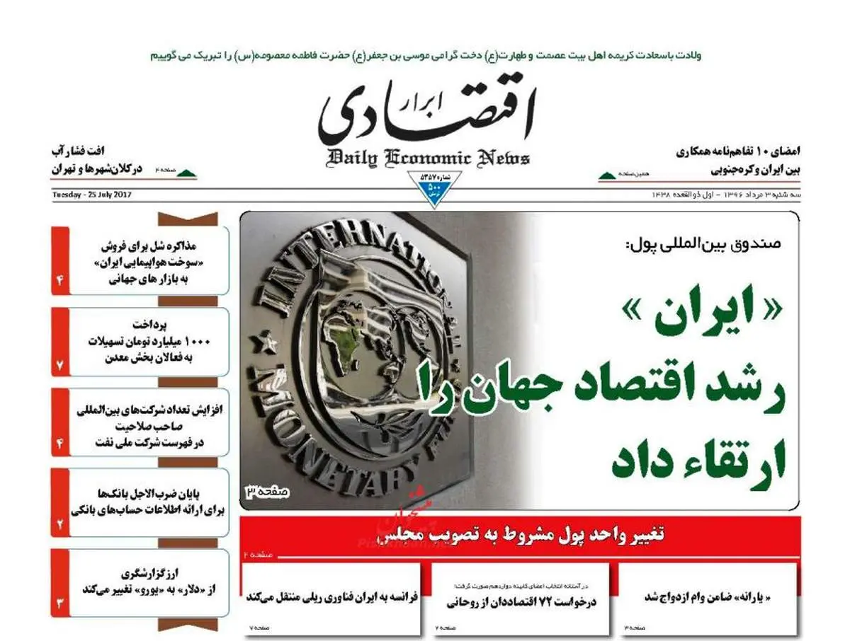 صفحه نخست روزنامه‌های اقتصادی۳مرداد۹۶