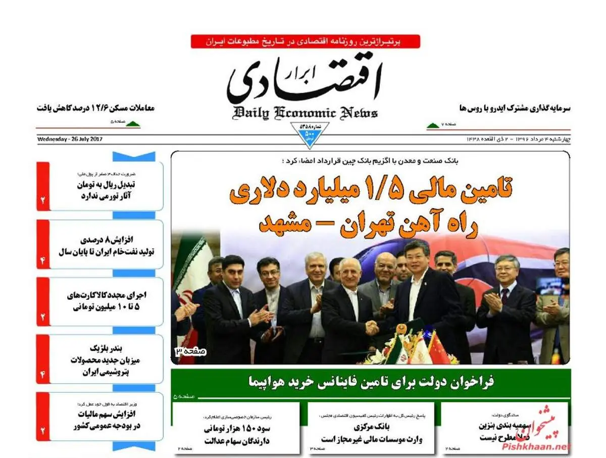 صفحه نخست روزنامه‌های اقتصادی۴مرداد۹۶