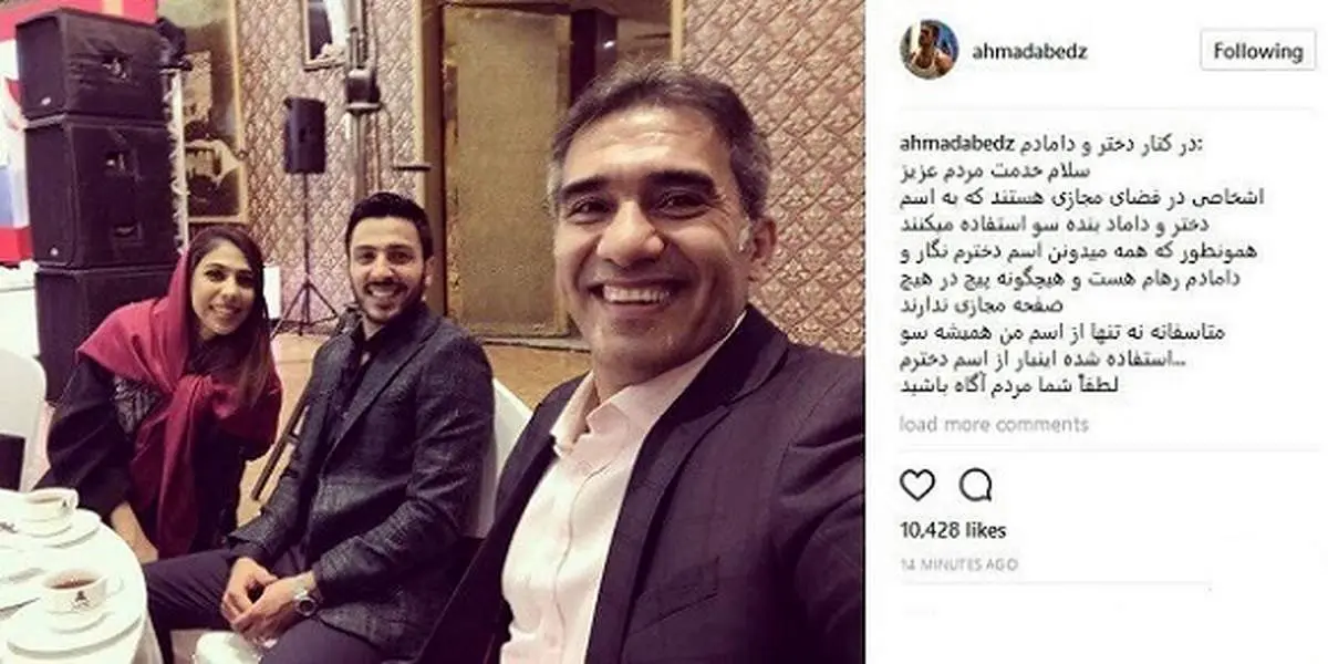 سوءاستفاده از دختر عقاب آسیا در اینستاگرام
