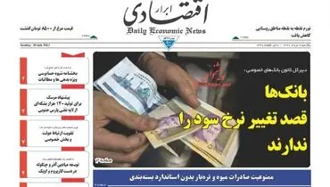 صفحه نخست روزنامه‌های اقتصادی ۸ مرداد۹۶