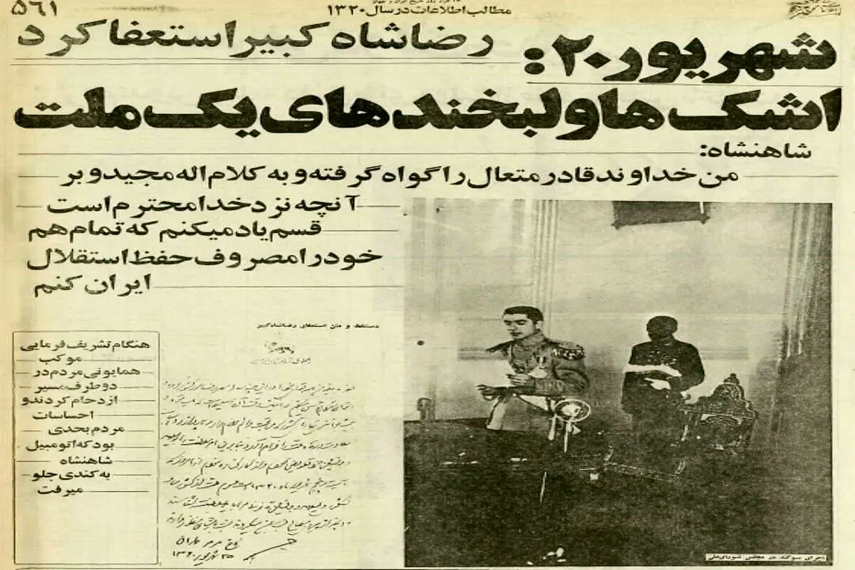 روزی که رضاشاه استعفا کرد