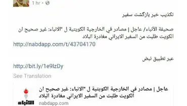 تکذیب اخراج سفیر ایران از کویت