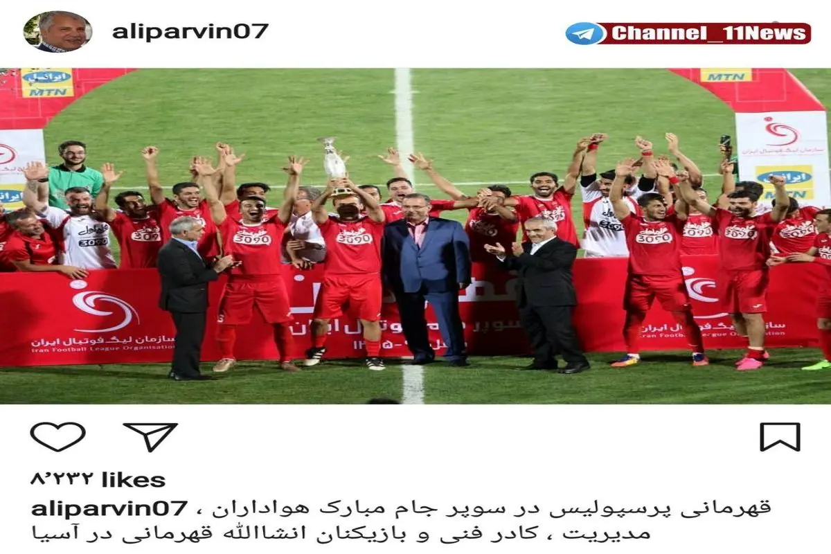 پروین قهرمانی سوپرجام را تبریک گفت