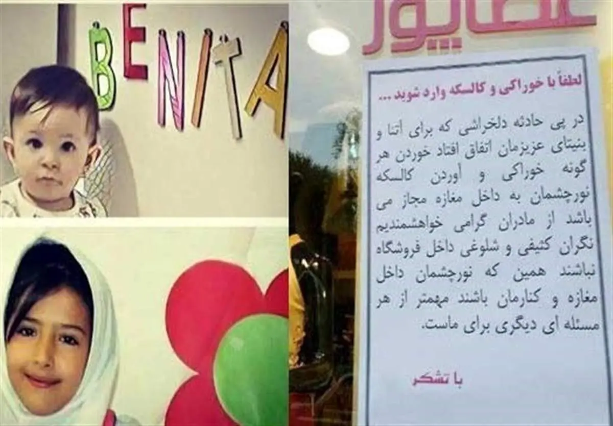 لطفا با خوراکی و کالسکه وارد شوید!