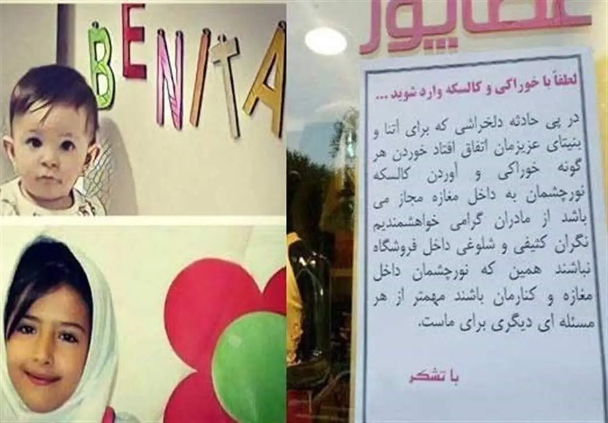 لطفا با خوراکی و کالسکه وارد شوید!