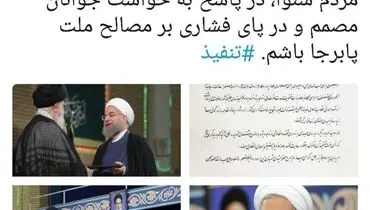 نخستین اظهارنظر روحانی پس از تنفیذ حکم ریاست‌جمهوری