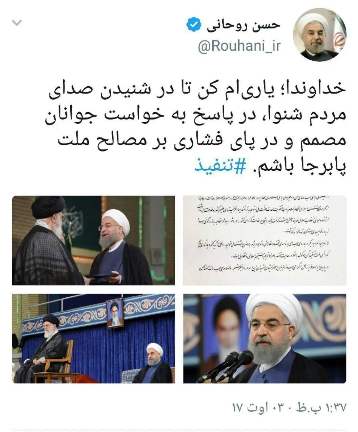نخستین اظهارنظر روحانی پس از تنفیذ حکم ریاست‌جمهوری