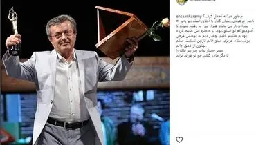 واکنش احسان کرمی به درگذشت ناصر فرهودی