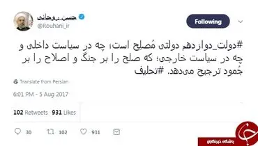 اولین توئیت روحانی دقایقی بعد از مراسم تحلیف
