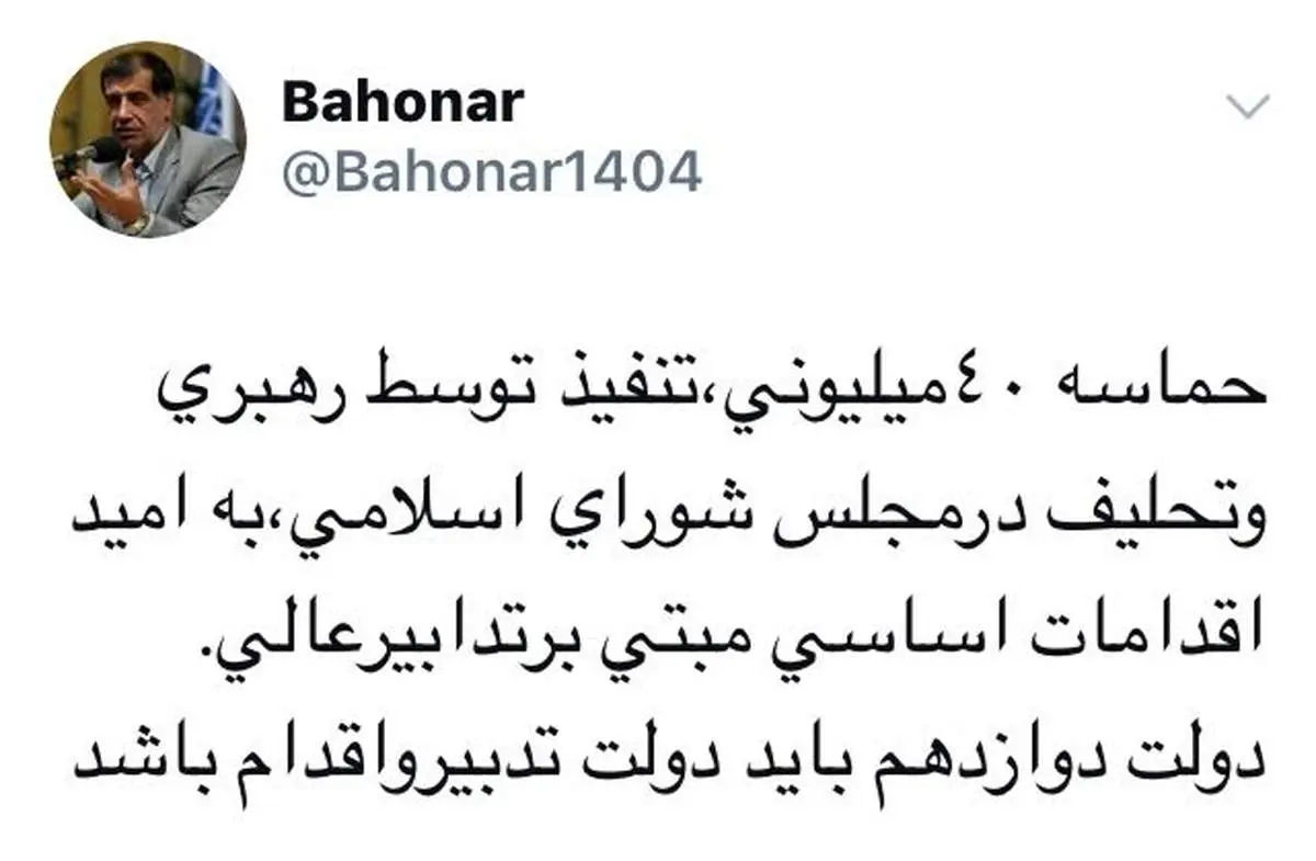 واکنش باهنر به برگزاری مراسم تحلیف رییس جمهور