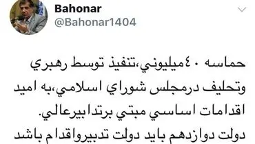 واکنش باهنر به برگزاری مراسم تحلیف رییس جمهور
