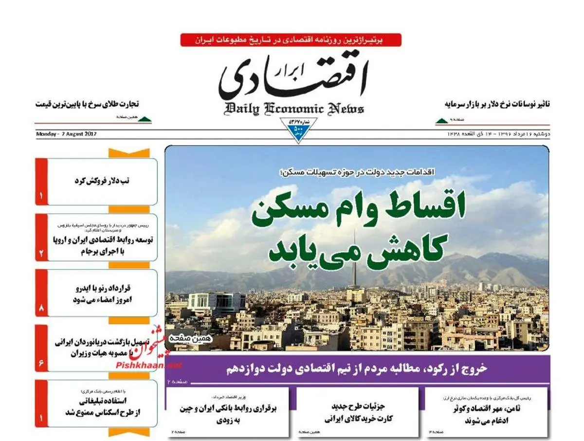 صفحه نخست روزنامه‌های اقتصادی ۱۶ مرداد۹۶