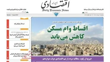 صفحه نخست روزنامه‌های اقتصادی ۱۶ مرداد۹۶