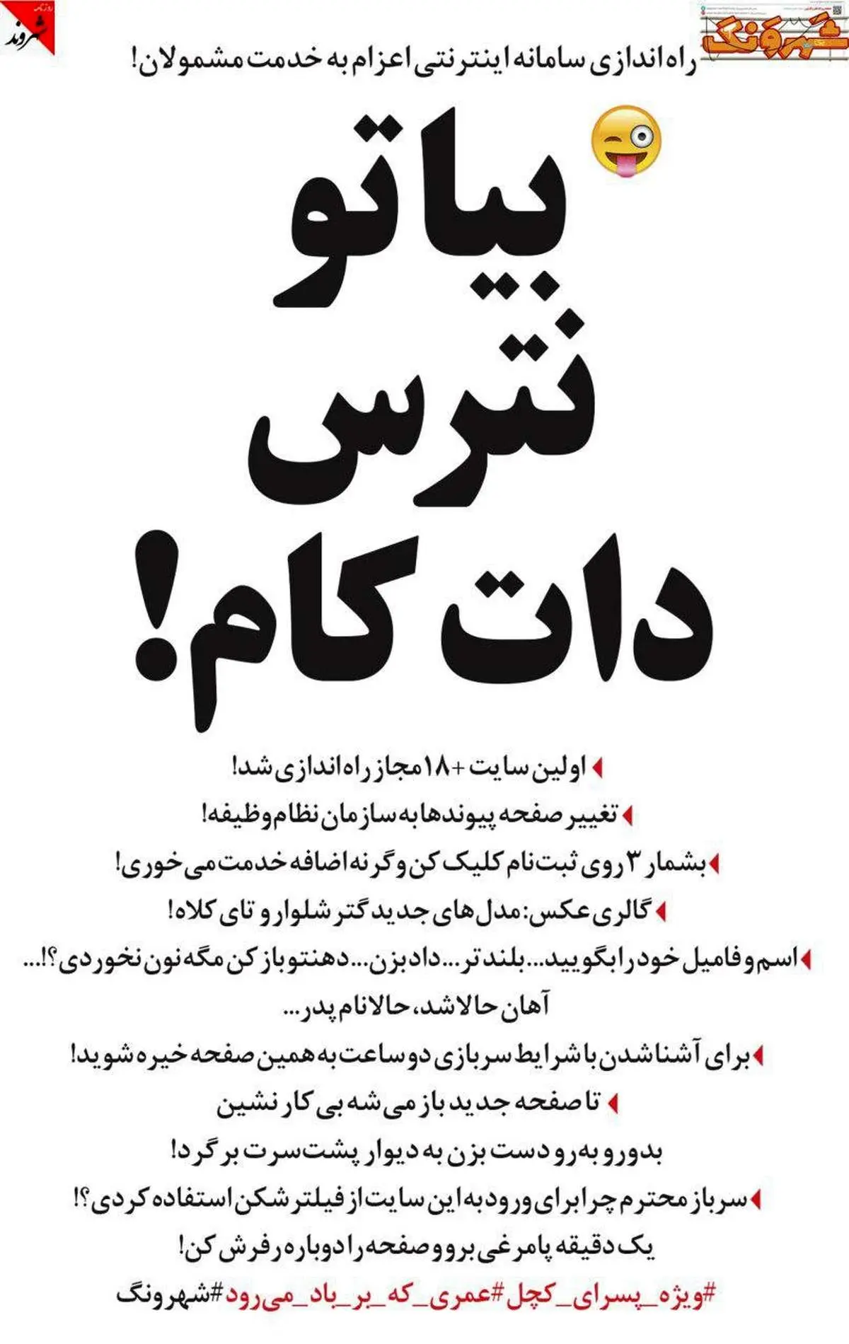 بیا تو نترس دات کام!
