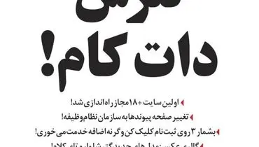 بیا تو نترس دات کام!