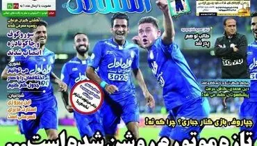 صفحه اول روزنامه‌های ورزشی ۲۲ مرداد ۹۶