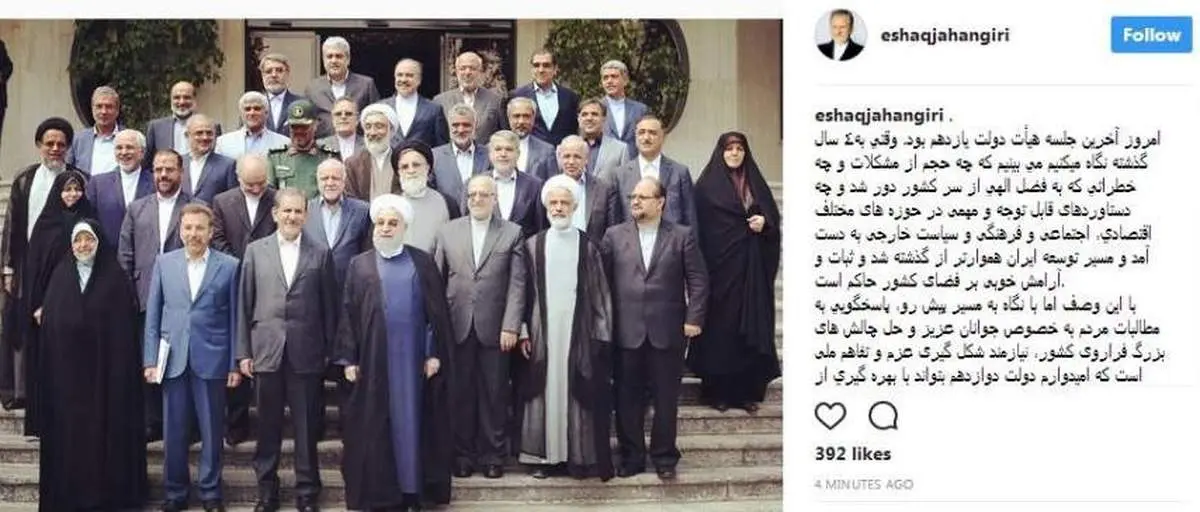 خاطرهبازی اینستاگرامی جهانگیری در آخرین روز
