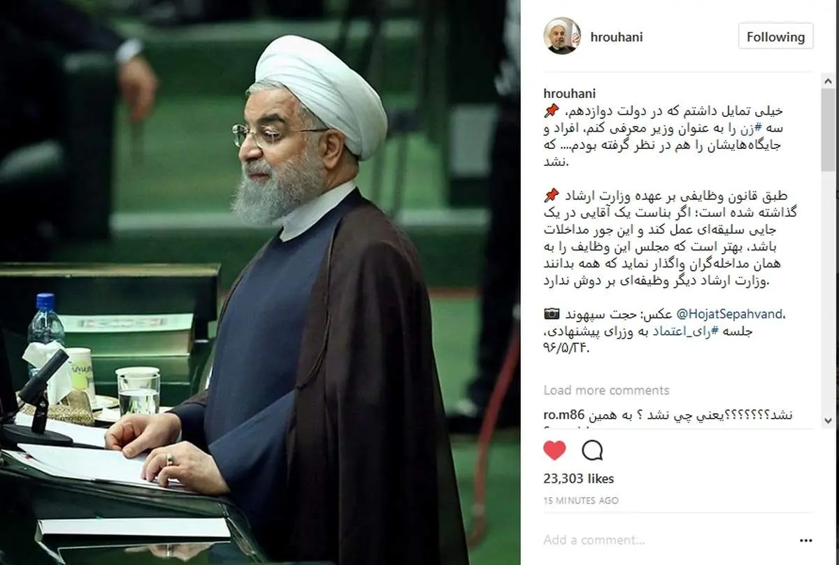 کنایه اینستاگرامی روحانی به مداخلهگران در کار وزارت ارشاد