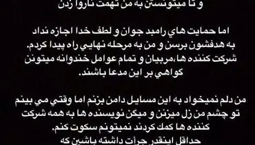 افشاگری فینالیست خنداننده‌شو