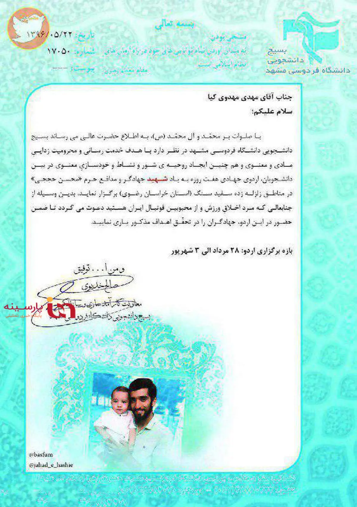 دعوت از  مهدوی کیا جهت شرکت در اردوی جهادی!