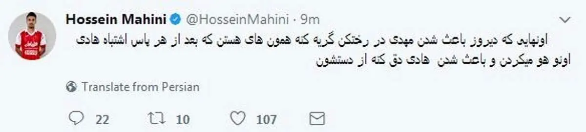 انتقاد توئیتری حسین ماهینی از کسانی که طارمی را هو کردند