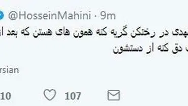 انتقاد توئیتری حسین ماهینی از کسانی که طارمی را هو کردند