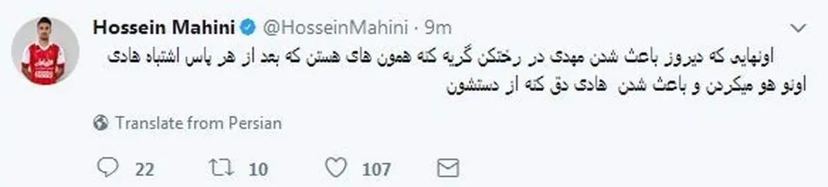 انتقاد توئیتری حسین ماهینی از کسانی که طارمی را هو کردند