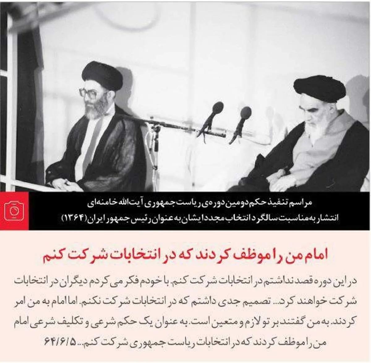 چرا آیتالله خامنهای سال ۶۴ نامزد ریاست جمهوری شد؟