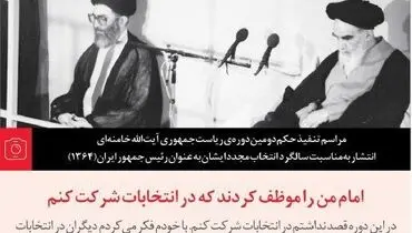 چرا آیت‌الله خامنه‌ای سال ۶۴ نامزد ریاست ‎جمهوری شد؟