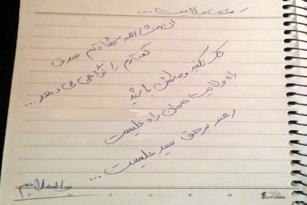 آخرین دست نوشته شهید محسن حججی