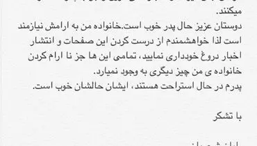 گلایه از ساخت صفحات جعلی به نام اعضای خانواده شجریان