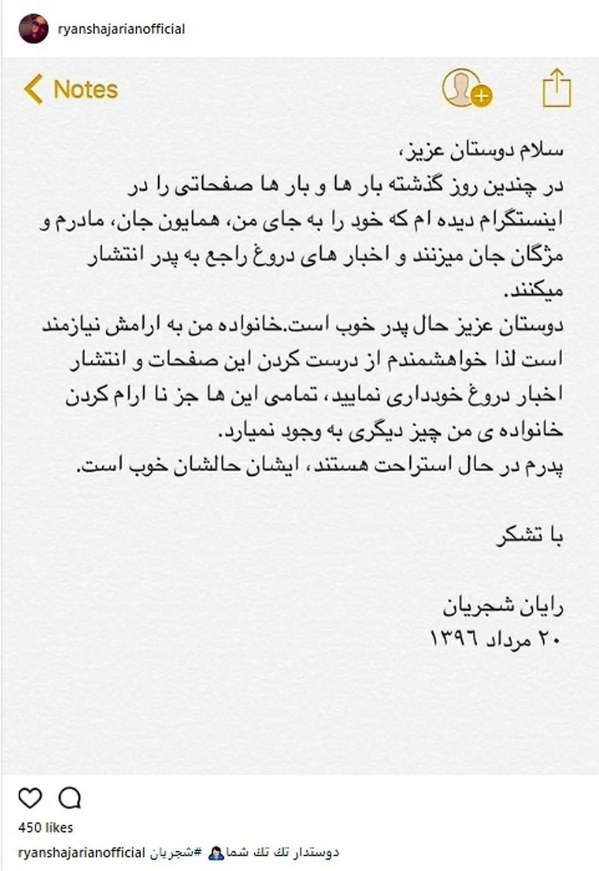 گلایه از ساخت صفحات جعلی به نام اعضای خانواده شجریان
