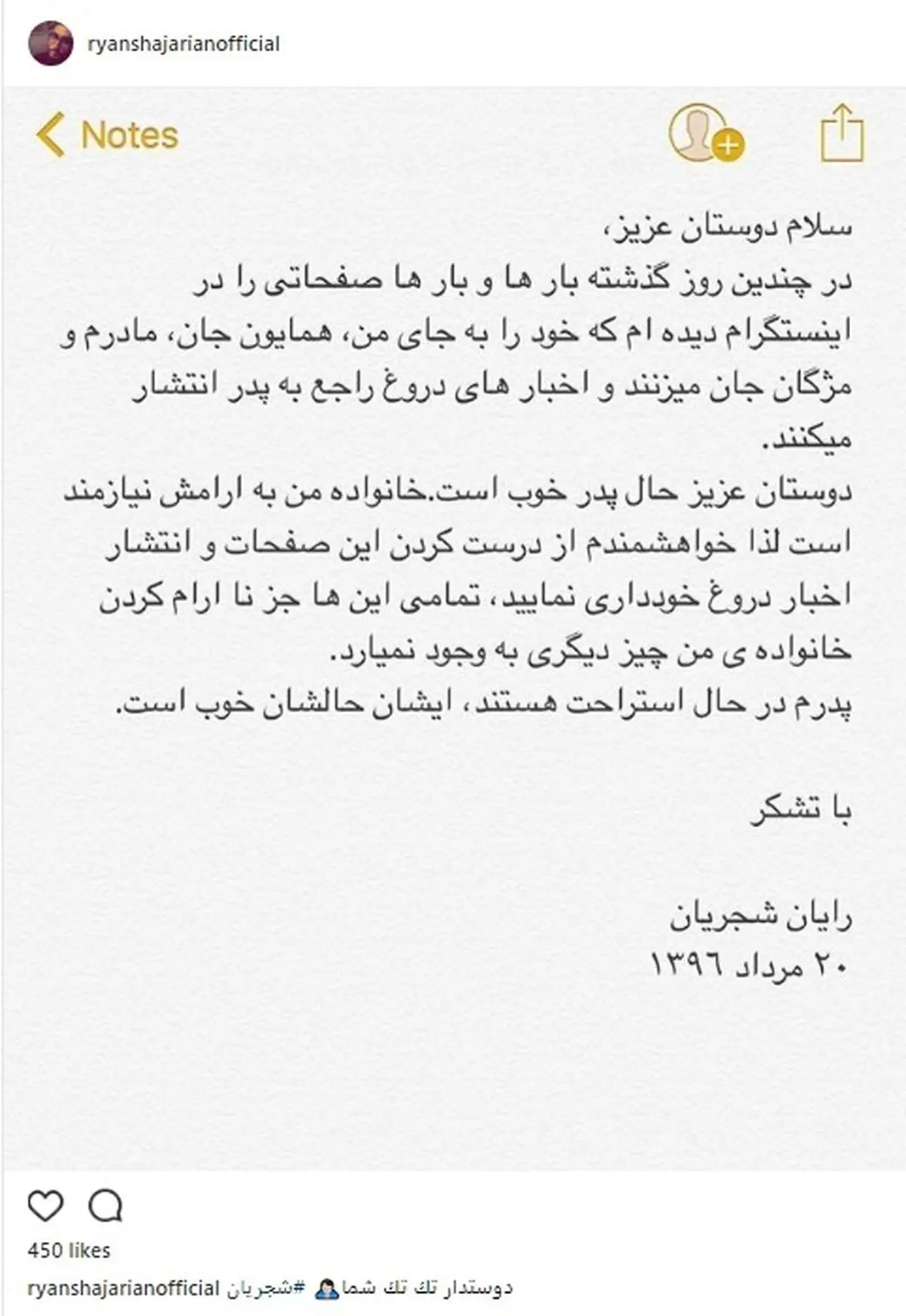 گلایه از ساخت صفحات جعلی به نام اعضای خانواده شجریان