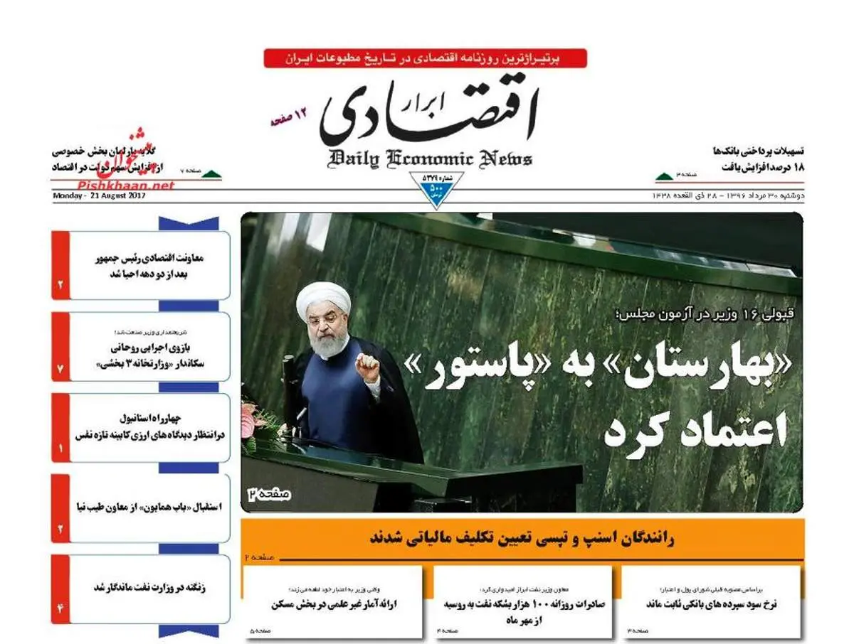 صفحه نخست روزنامه‌های اقتصادی ۳۰ مرداد۹۶