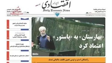 صفحه نخست روزنامه‌های اقتصادی ۳۰ مرداد۹۶