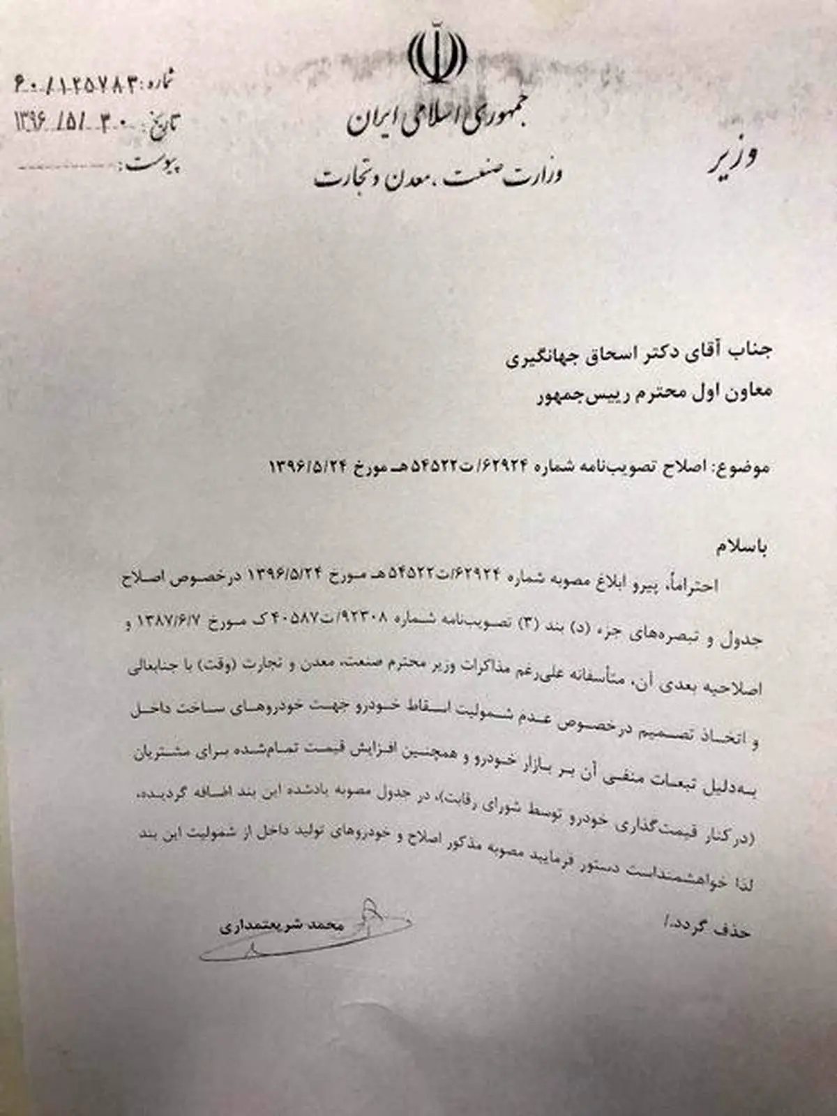 اولین نامه خودرویی وزیر جدید صنعت