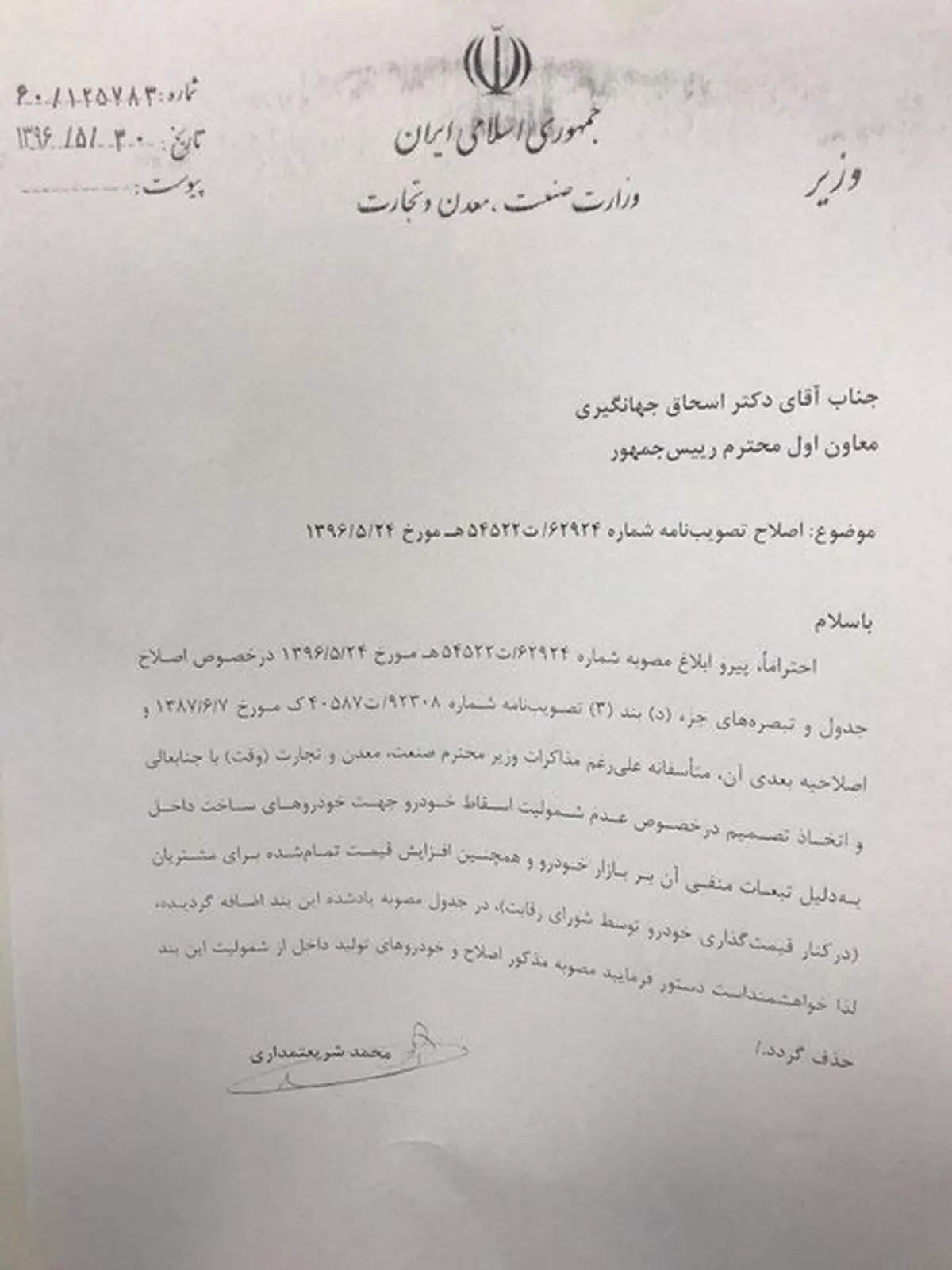 اولین نامه خودرویی وزیر جدید صنعت