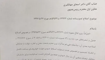 اولین نامه خودرویی وزیر جدید صنعت