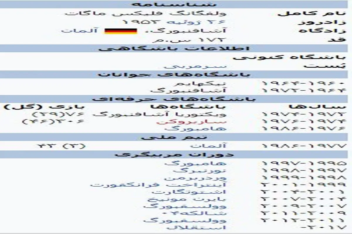 مربی بایرن مونیخ سرمربی استقلال می‌شود؟