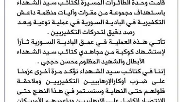 آغاز عملیات خونخواهی شهید حججی