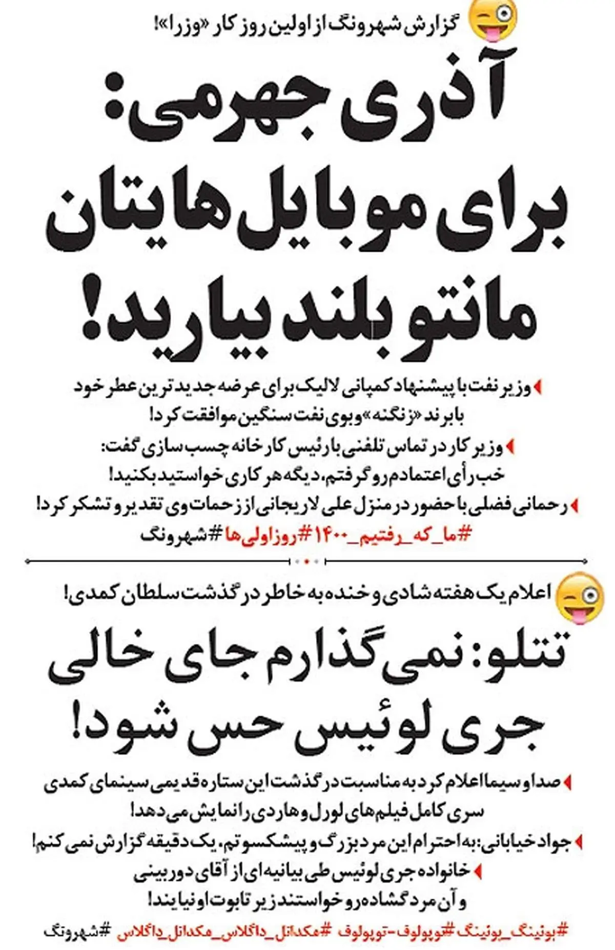واکنش جوادخیابانی به روز اول کاری آذریجهرمی!